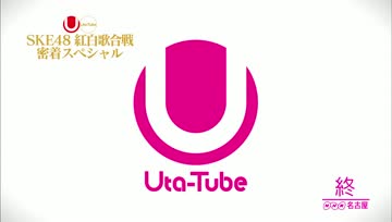 [Onitaro]130114 SKE48 - Uta-Tube Special:คอนขาว-แดงครั้งแรก