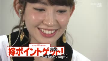 [KumaBear]141207 AKB48 Nemousu TV Season 17 ep05 ศึกการเฟ้นหาภรรยาของฉัน ตอนแรก